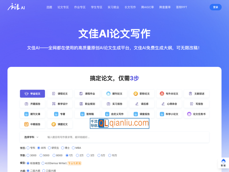 文佳AI论文写作插图