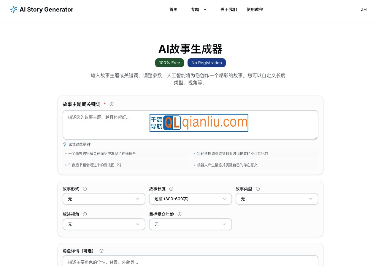 AI故事生成器插图