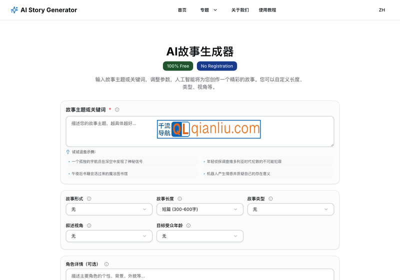 AI故事生成器插图