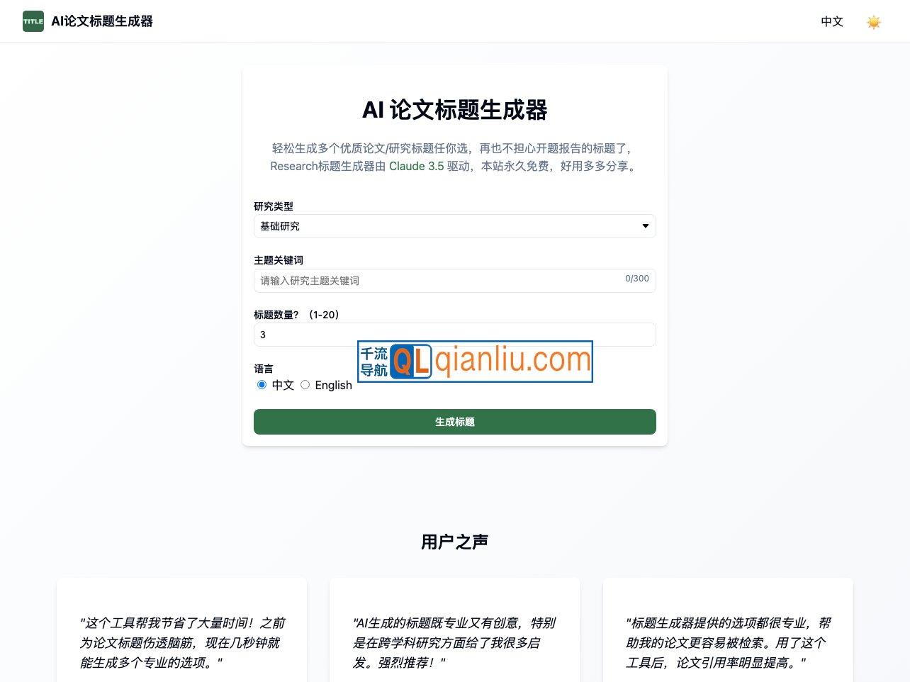 AI 论文标题生成器插图