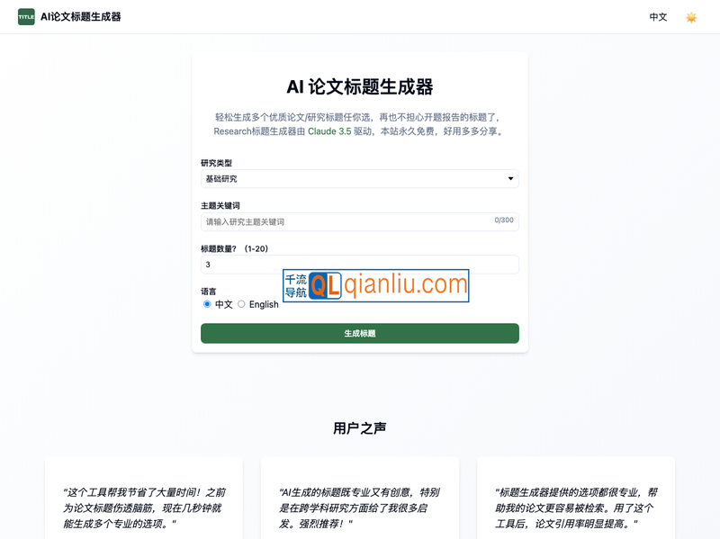 AI 论文标题生成器插图
