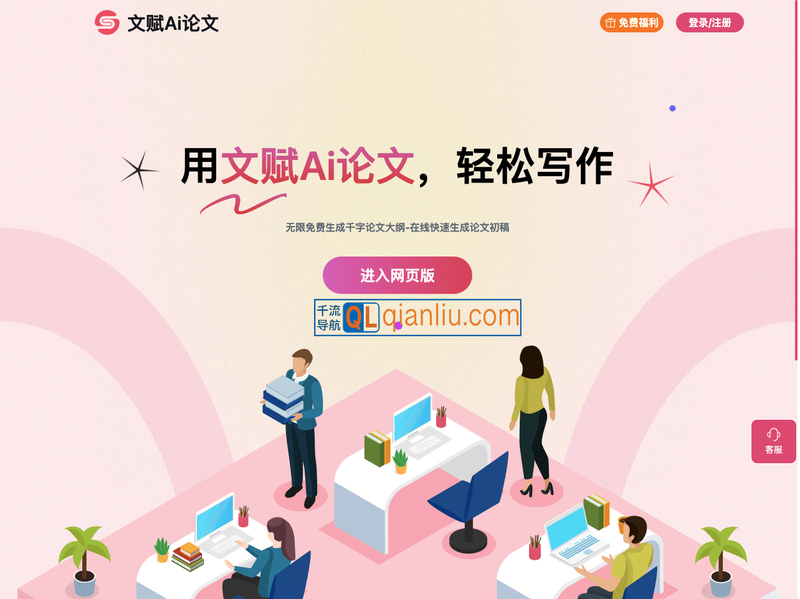 文赋Ai论文插图