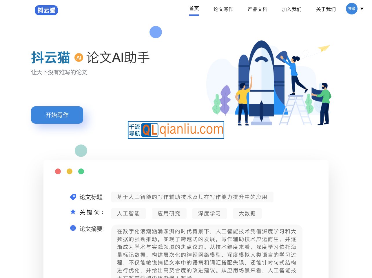 抖云猫AI论文助手插图