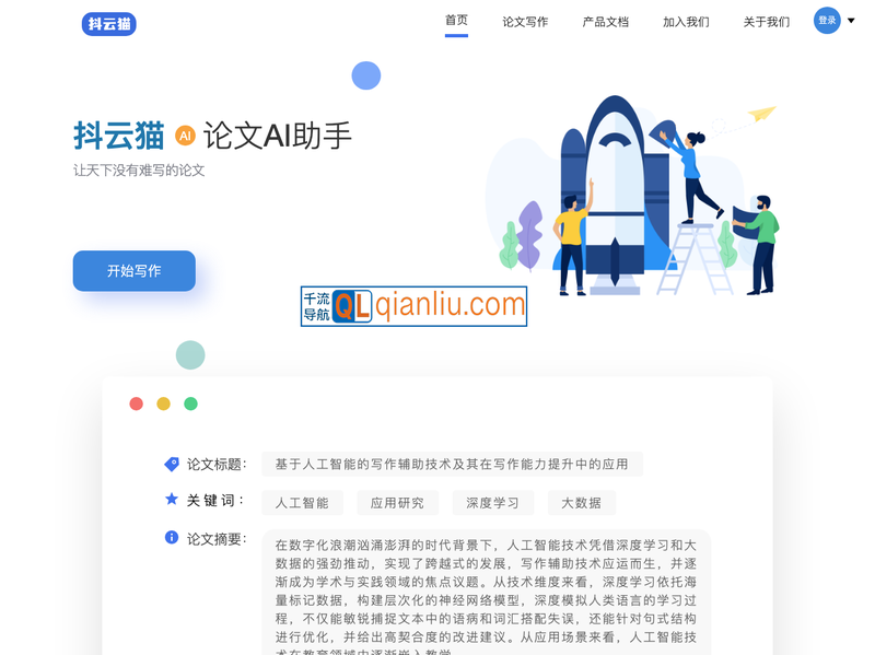 抖云猫AI论文助手插图