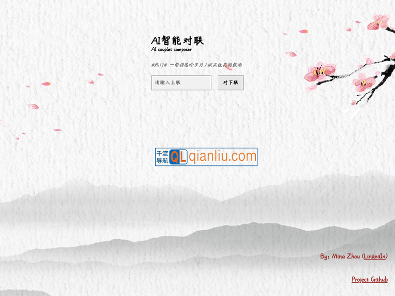 AI智能对联插图