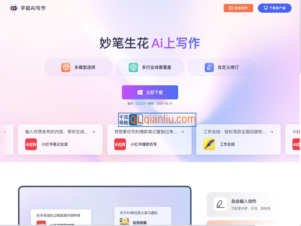 字狐AI写作插图