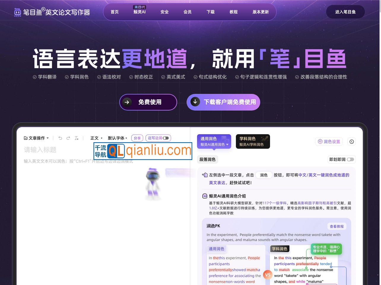 笔目鱼英文论文写作器插图