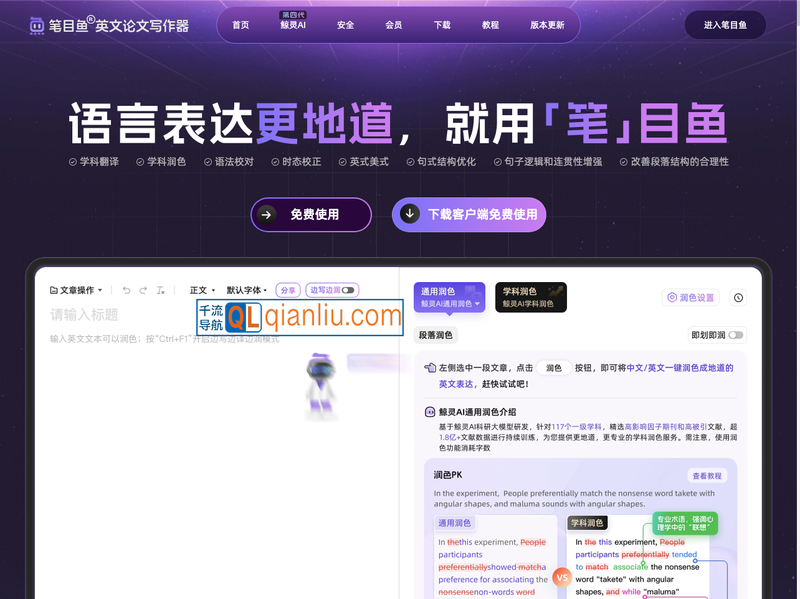 笔目鱼英文论文写作器插图