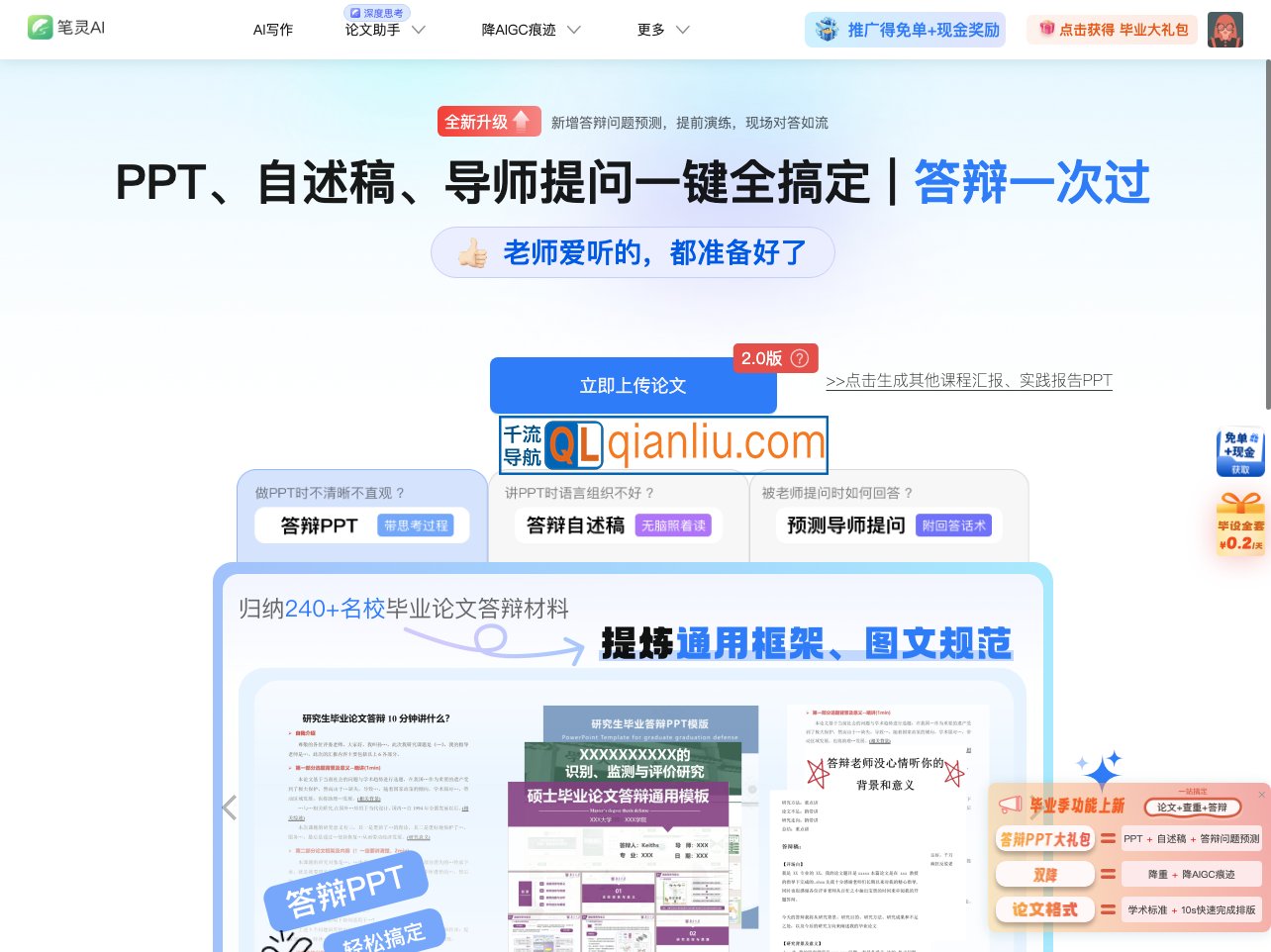 答辩PPT一键生成插图