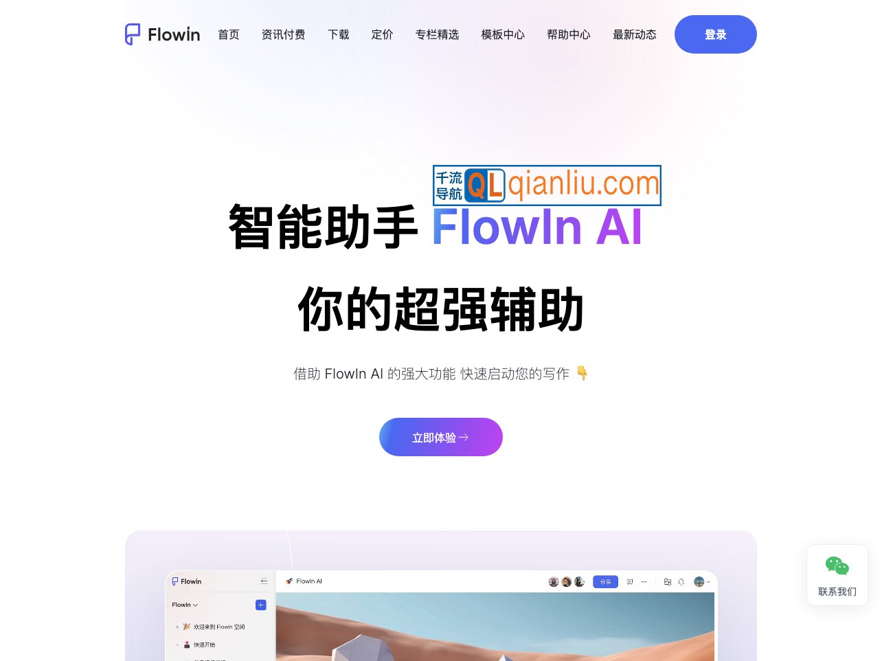 FlowIn插图