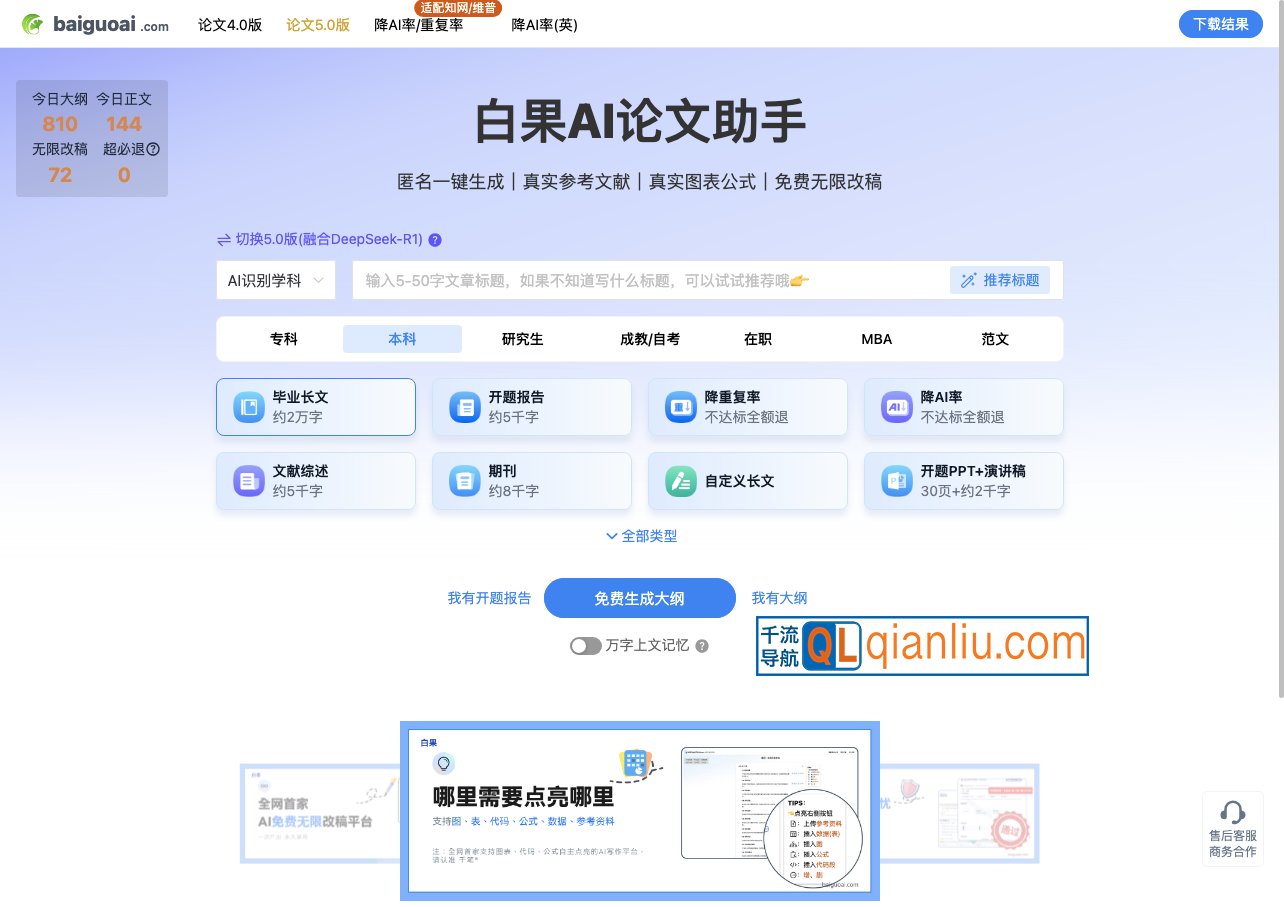 白果AI论文助手插图