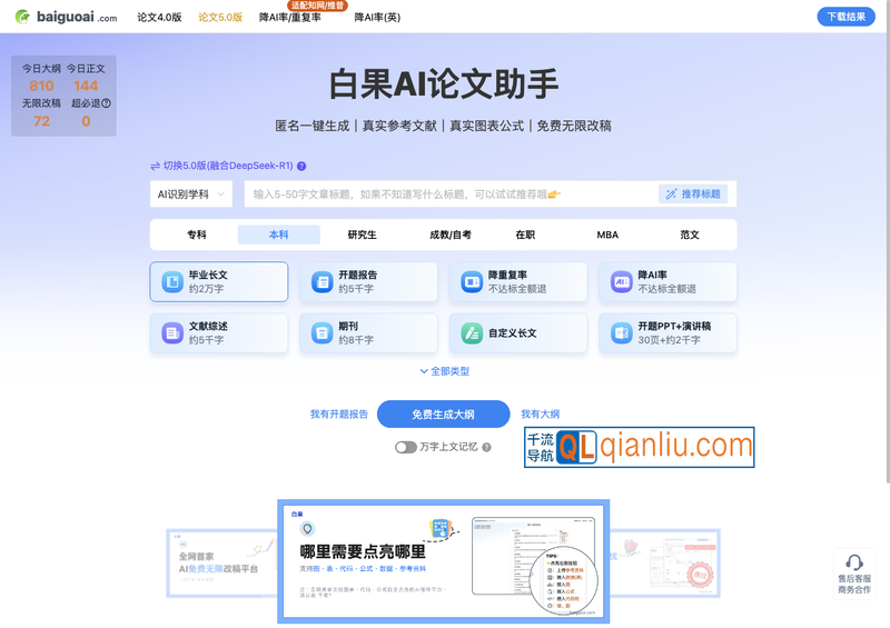 白果AI论文助手插图