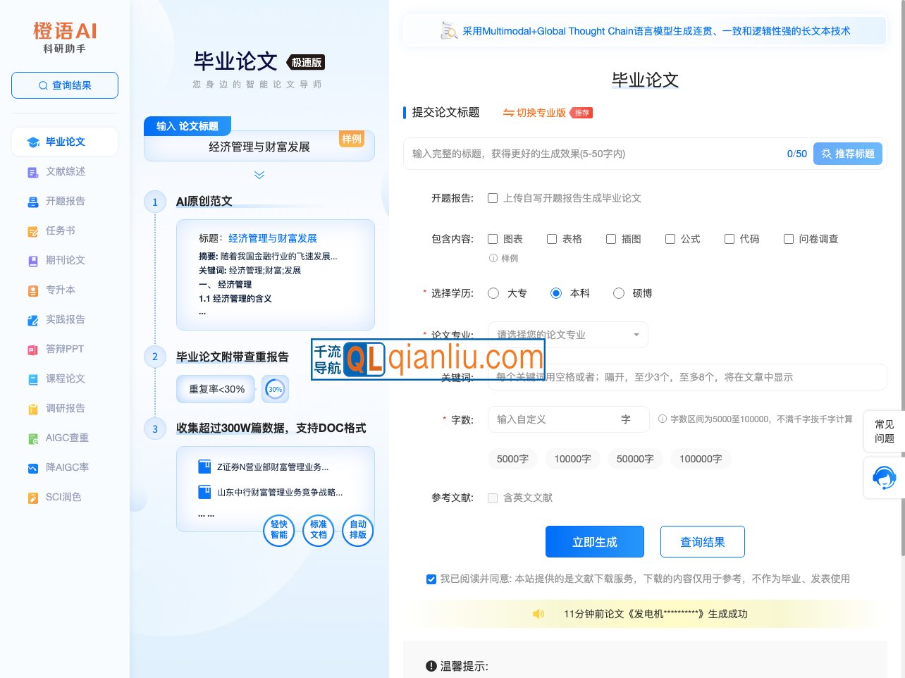 橙语AI科研助手插图