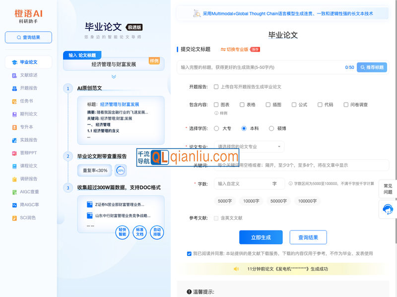 橙语AI科研助手插图