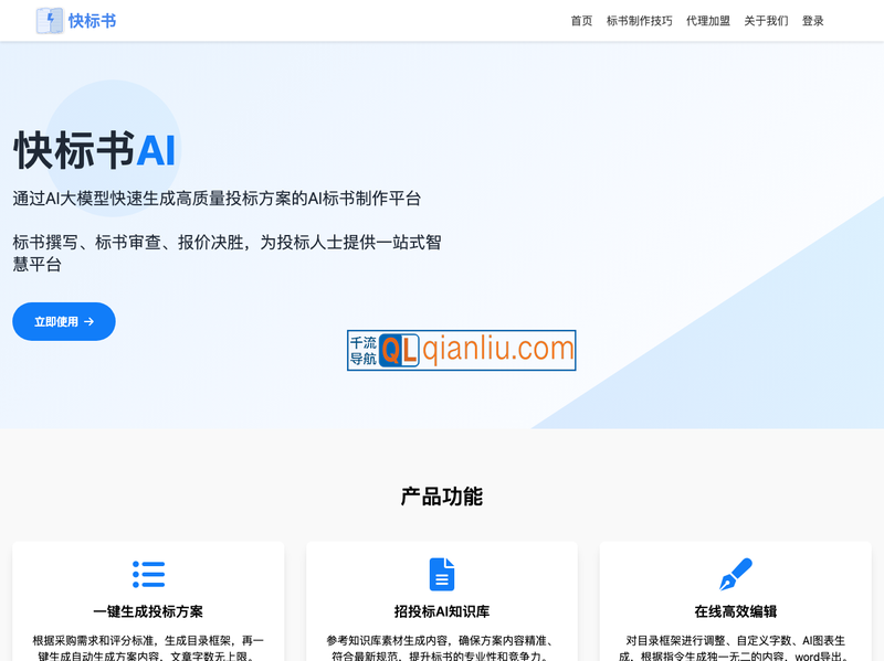 快标书AI插图