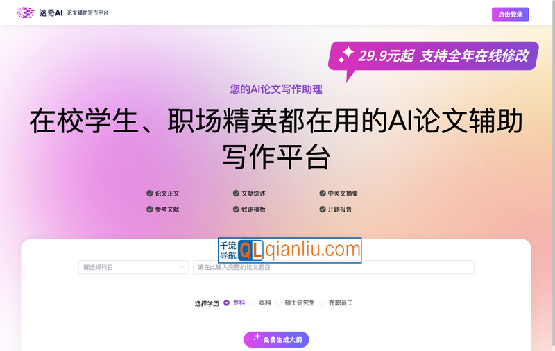 达奇AI论文插图