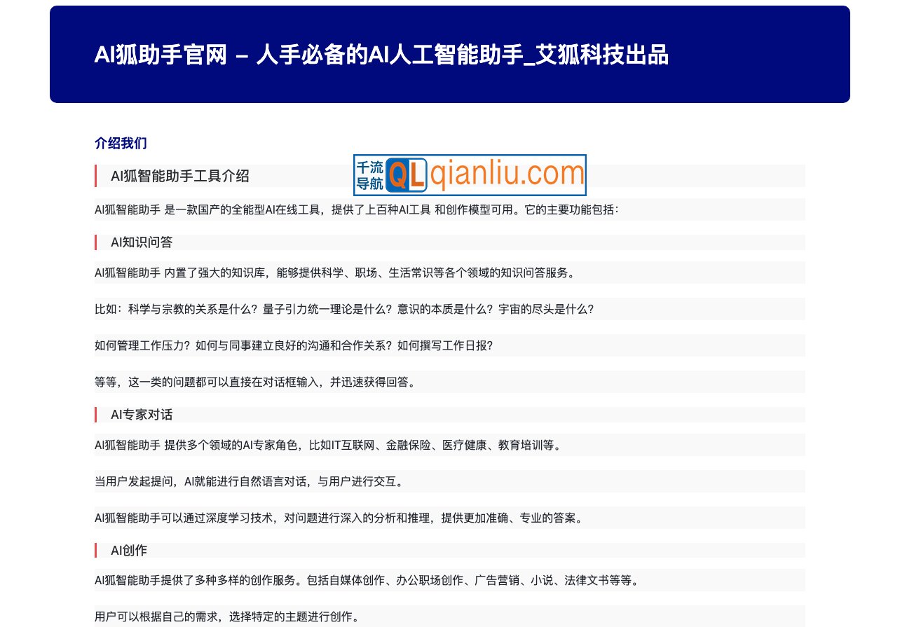 AI狐助手插图