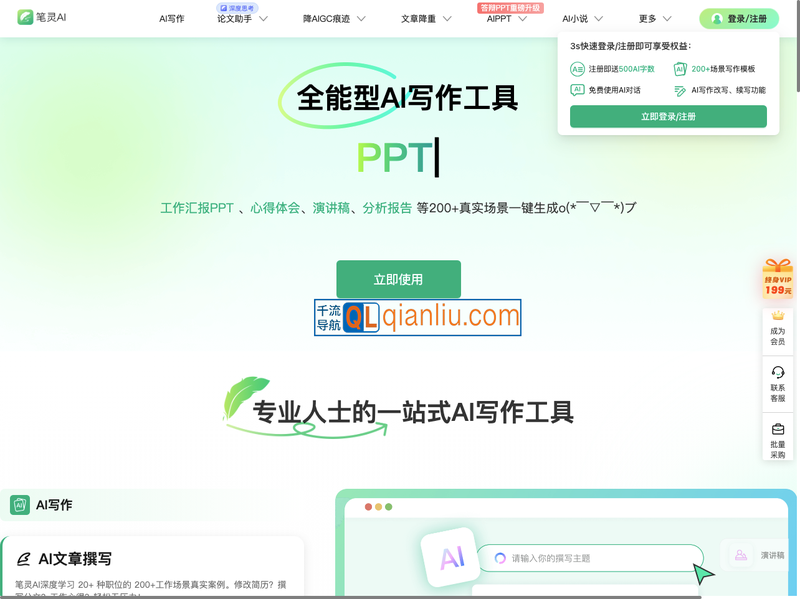笔灵AI写作插图