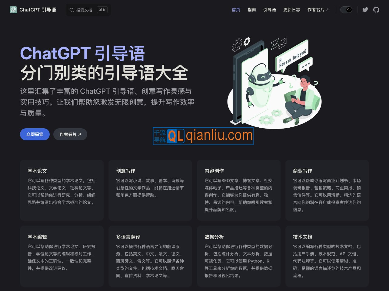 ChatGPT 引导语插图