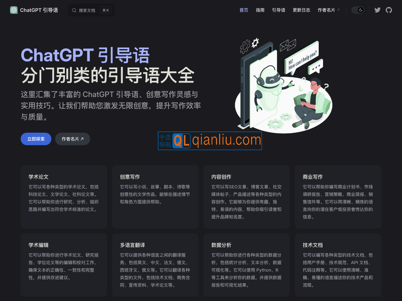 ChatGPT 引导语插图