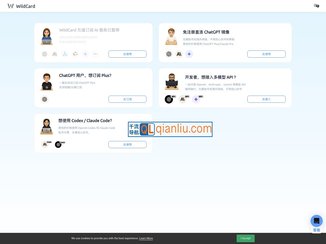 ChatGPT充值订阅插图