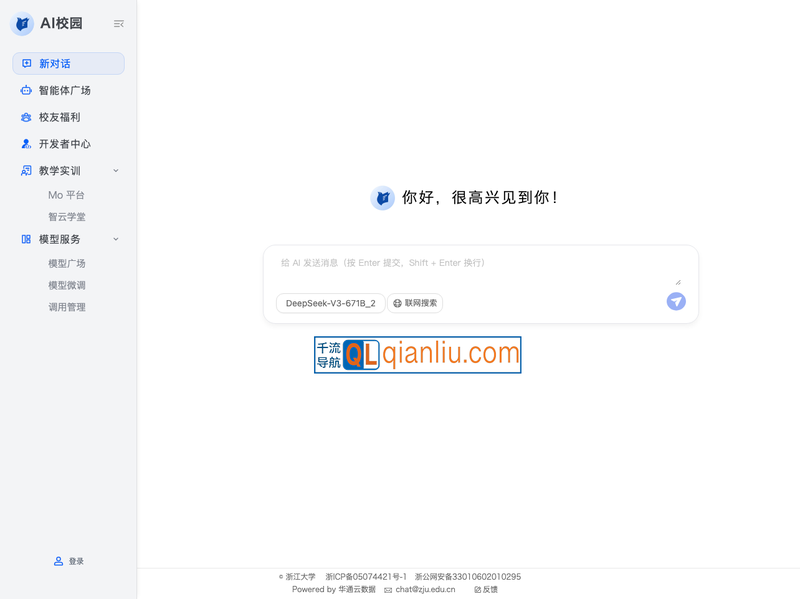 浙大deepseek插图