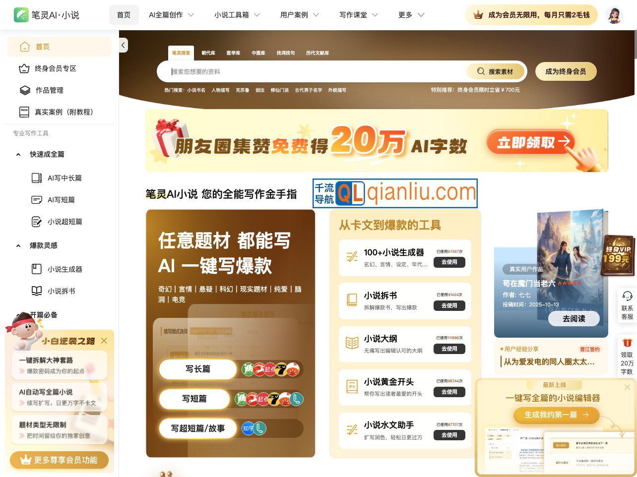 笔灵AI小说插图