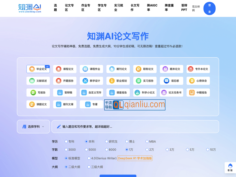 知渊AI论文写作插图