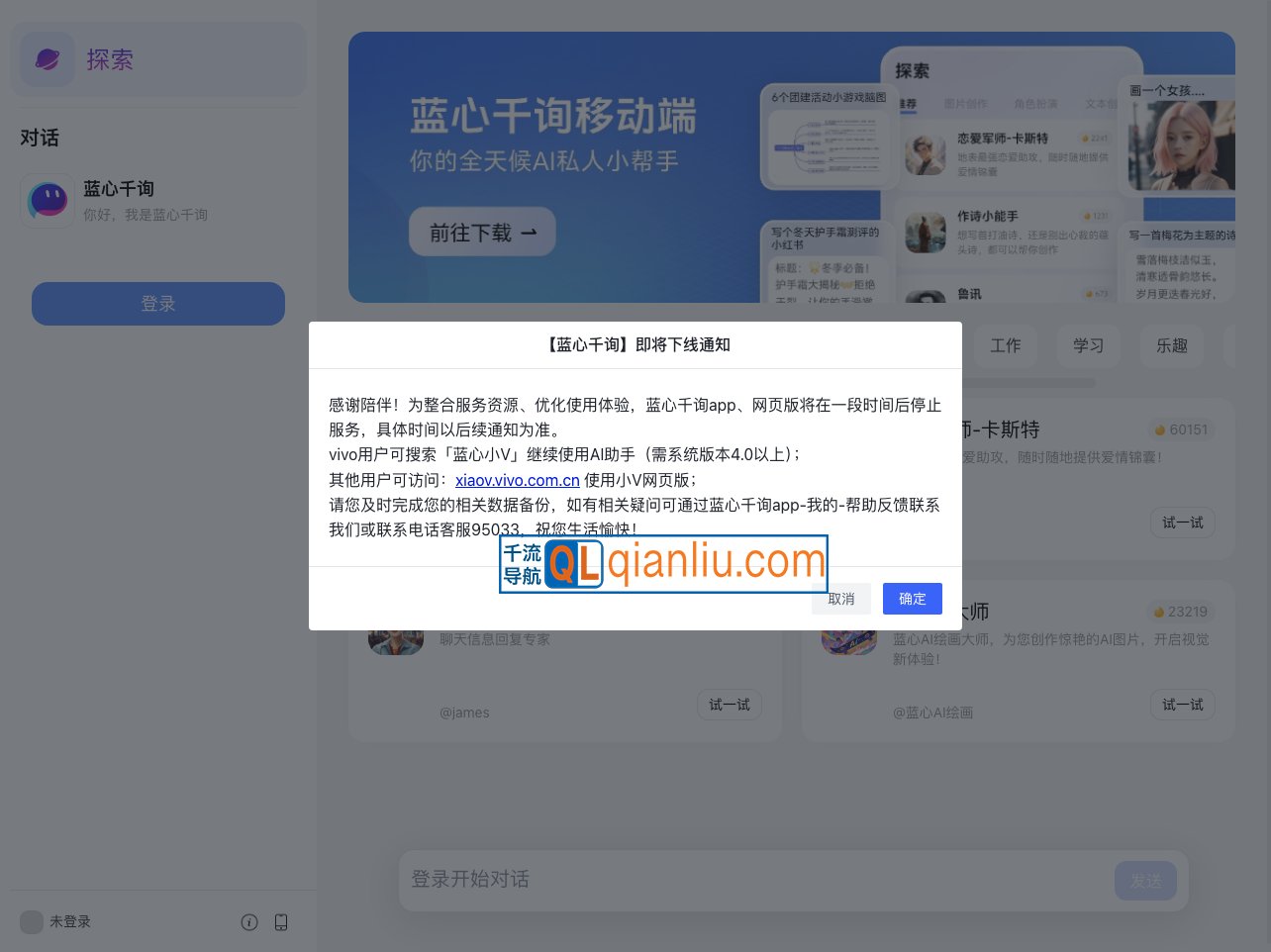 蓝心千询(ViVo千询)插图