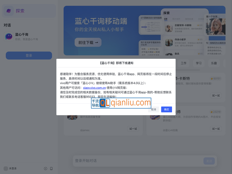 蓝心千询(ViVo千询)插图