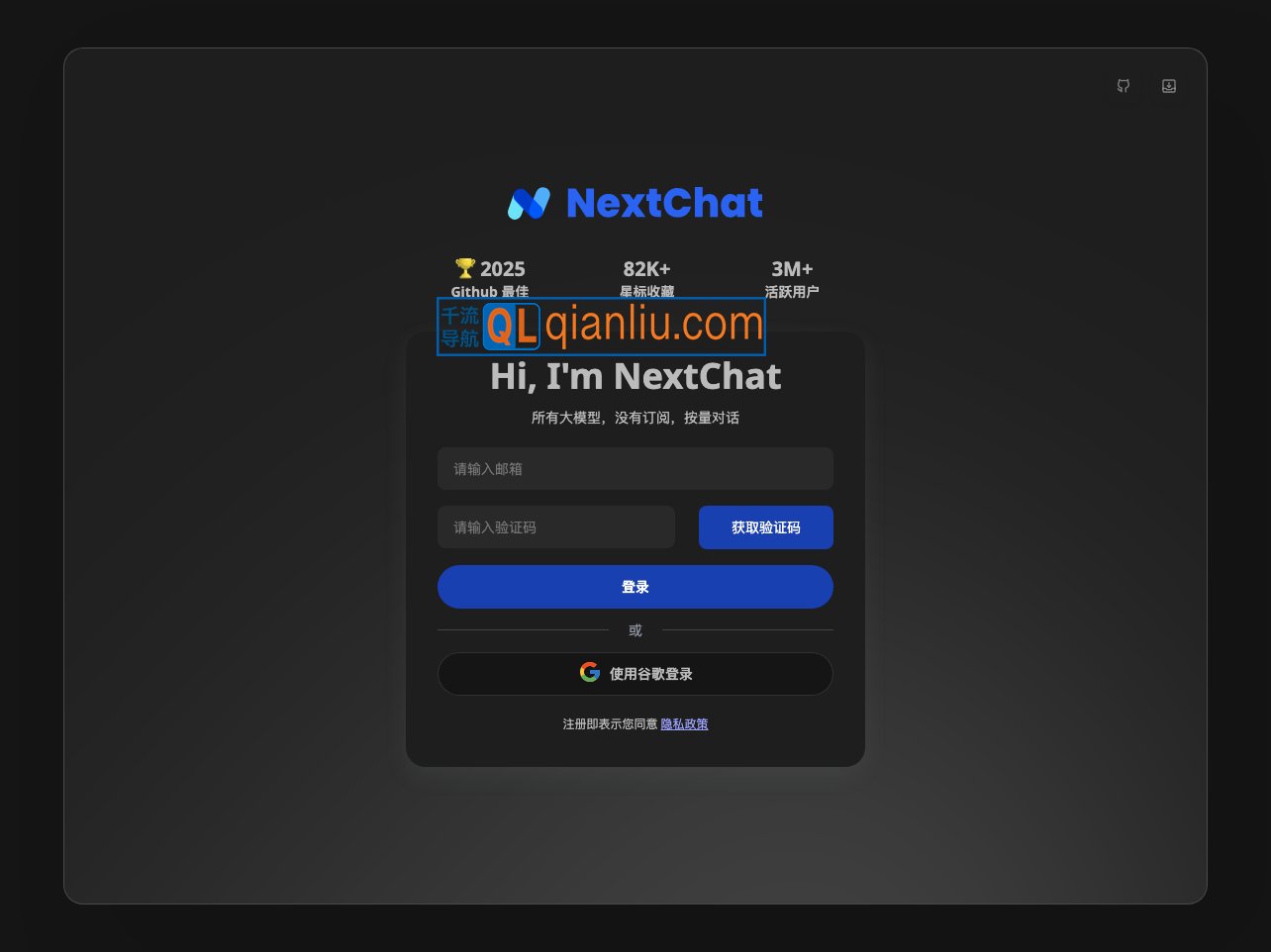 NextChat插图