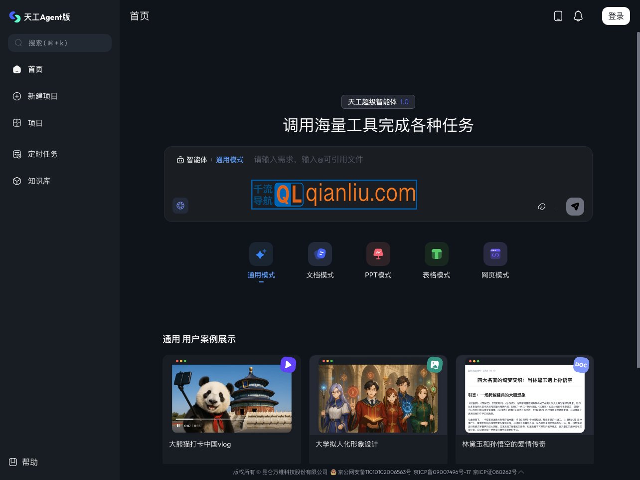 天工AI助手插图