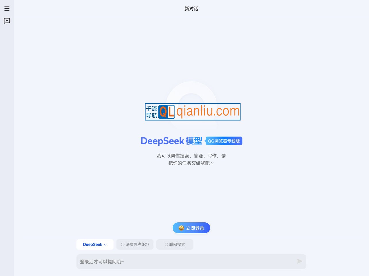QQ浏览器DeepSeek插图