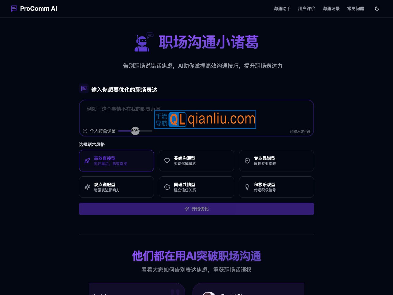 职场沟通小诸葛插图