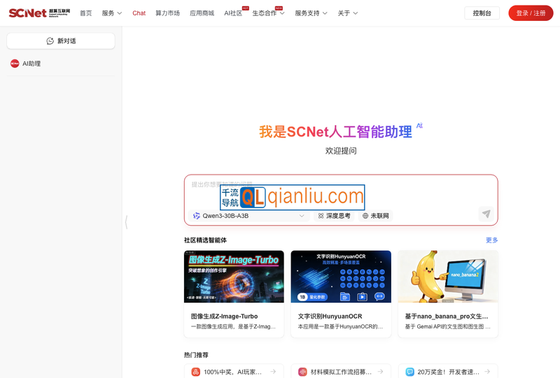 SCNet智能助手插图