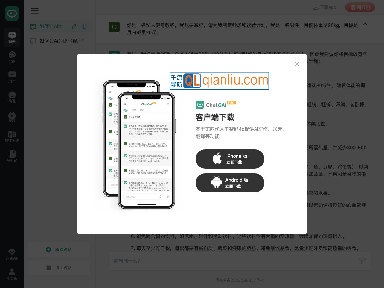 ChatGPT中文版插图