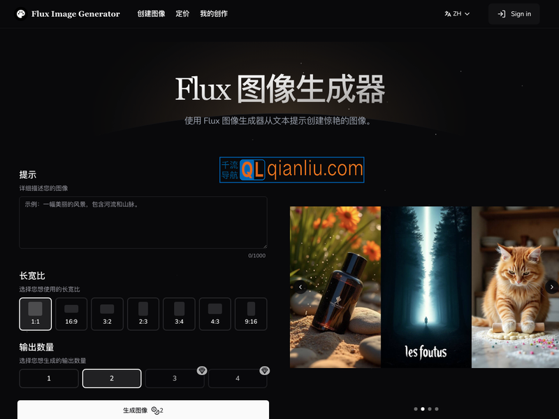Flux Image Generator插图
