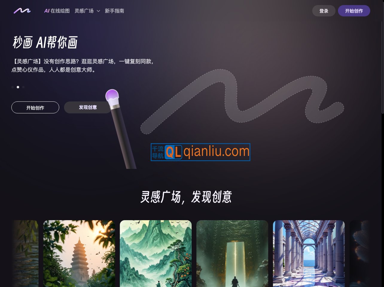 商汤秒画SenseMirage插图