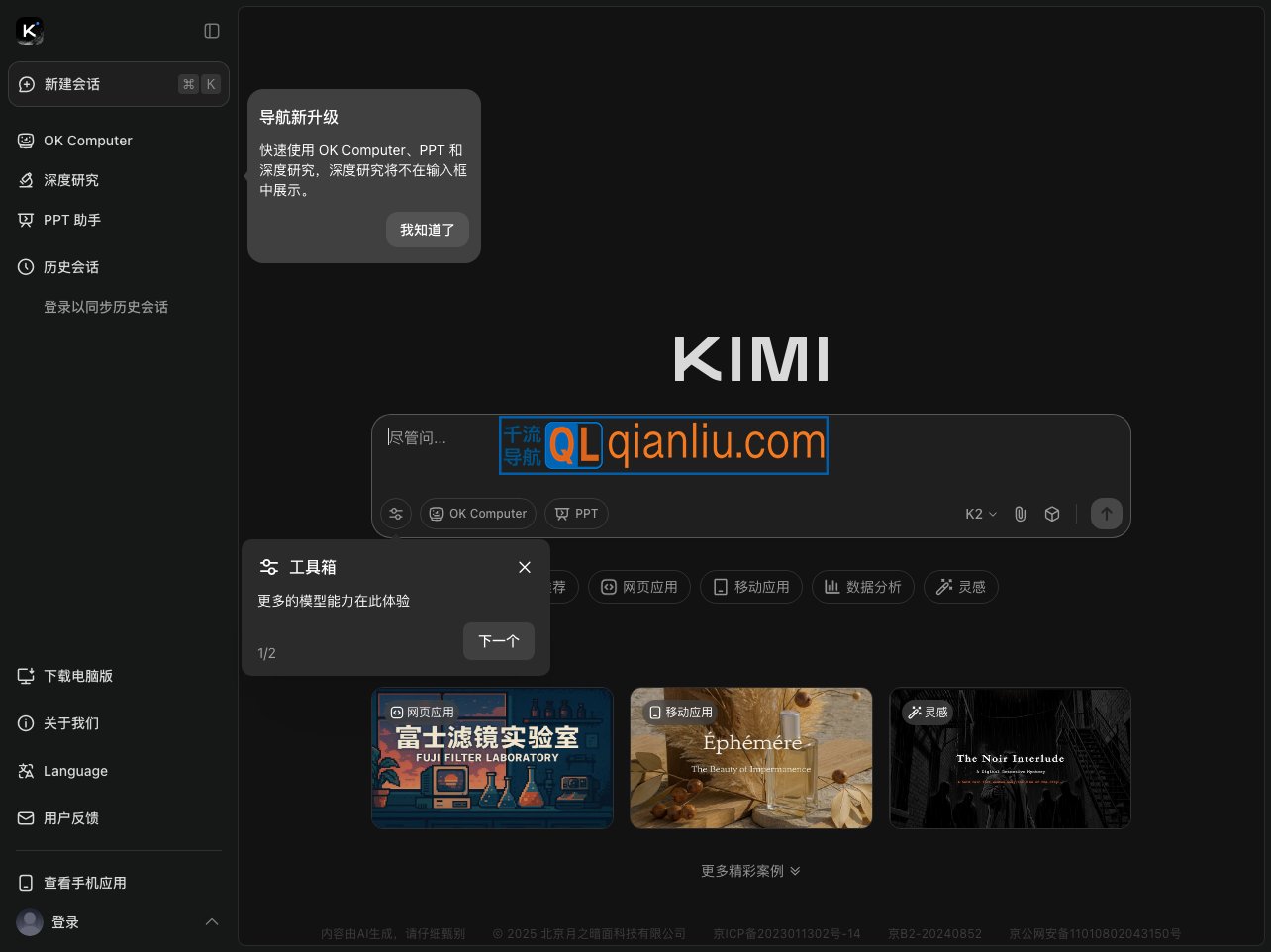 Kimi智能助手插图