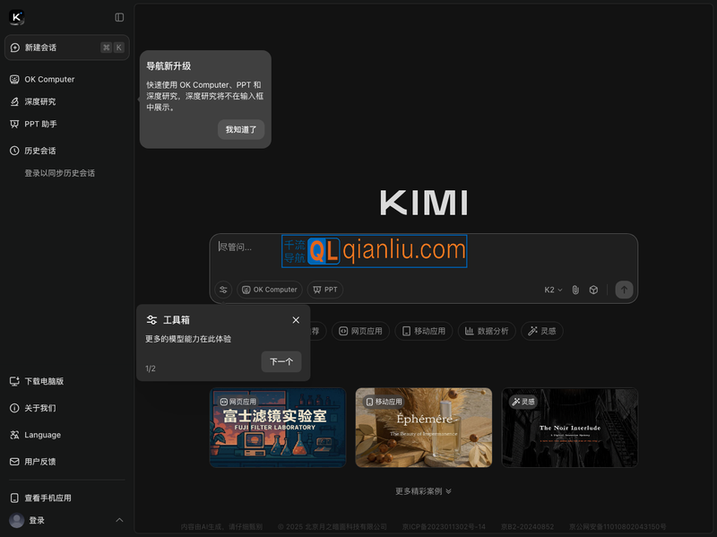 Kimi智能助手插图