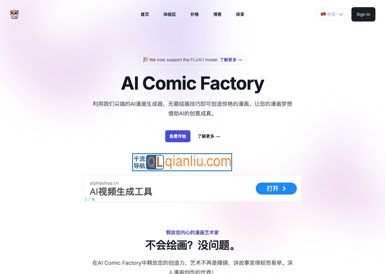 AI Comic Factory插图