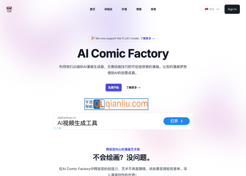 AI Comic Factory插图