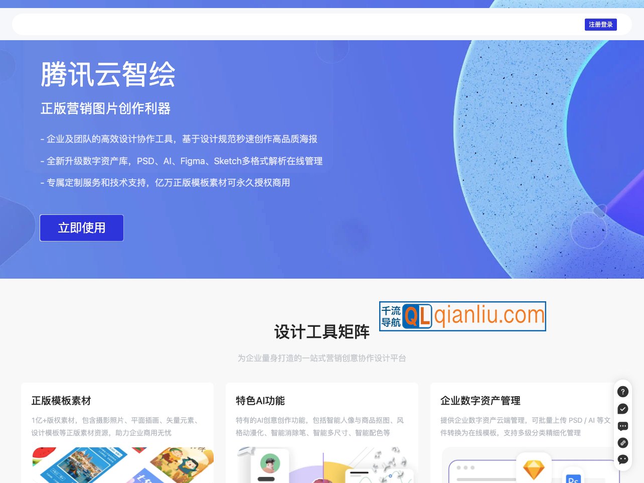 腾讯智绘设计插图