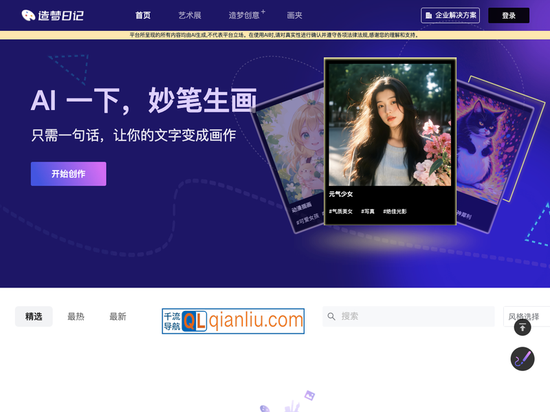 造梦日记AI插图