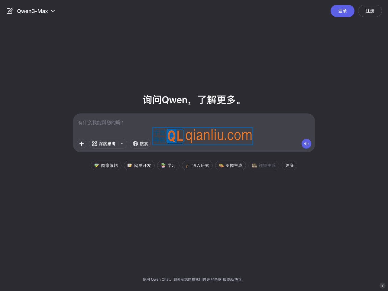 Qwen Chat插图