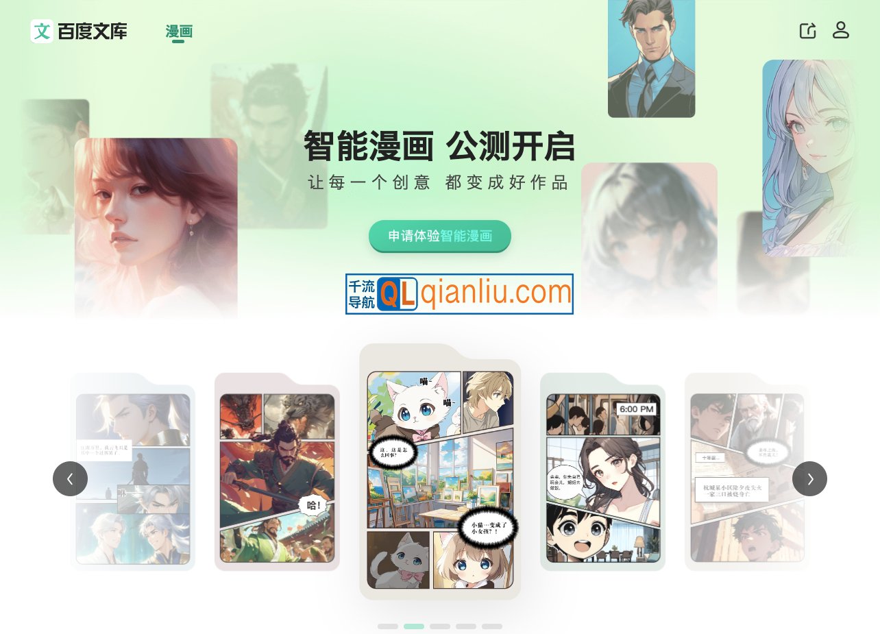 百度智能漫画插图