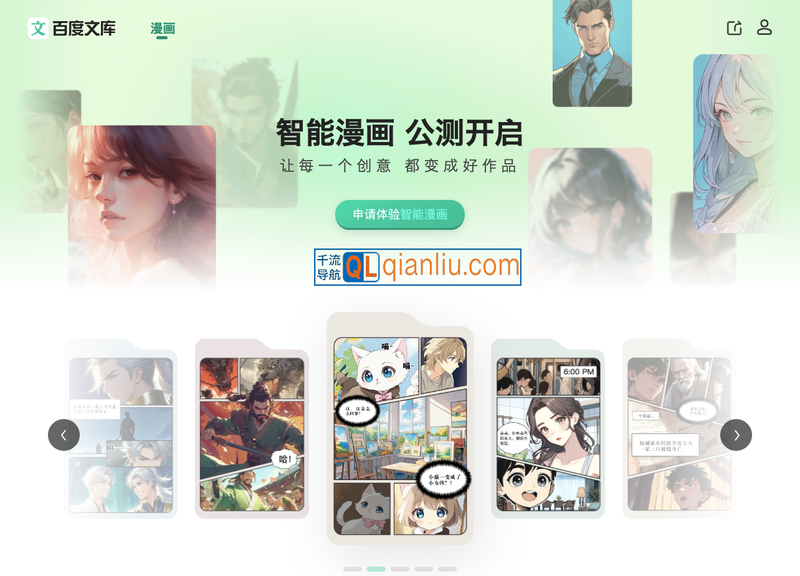 百度智能漫画插图