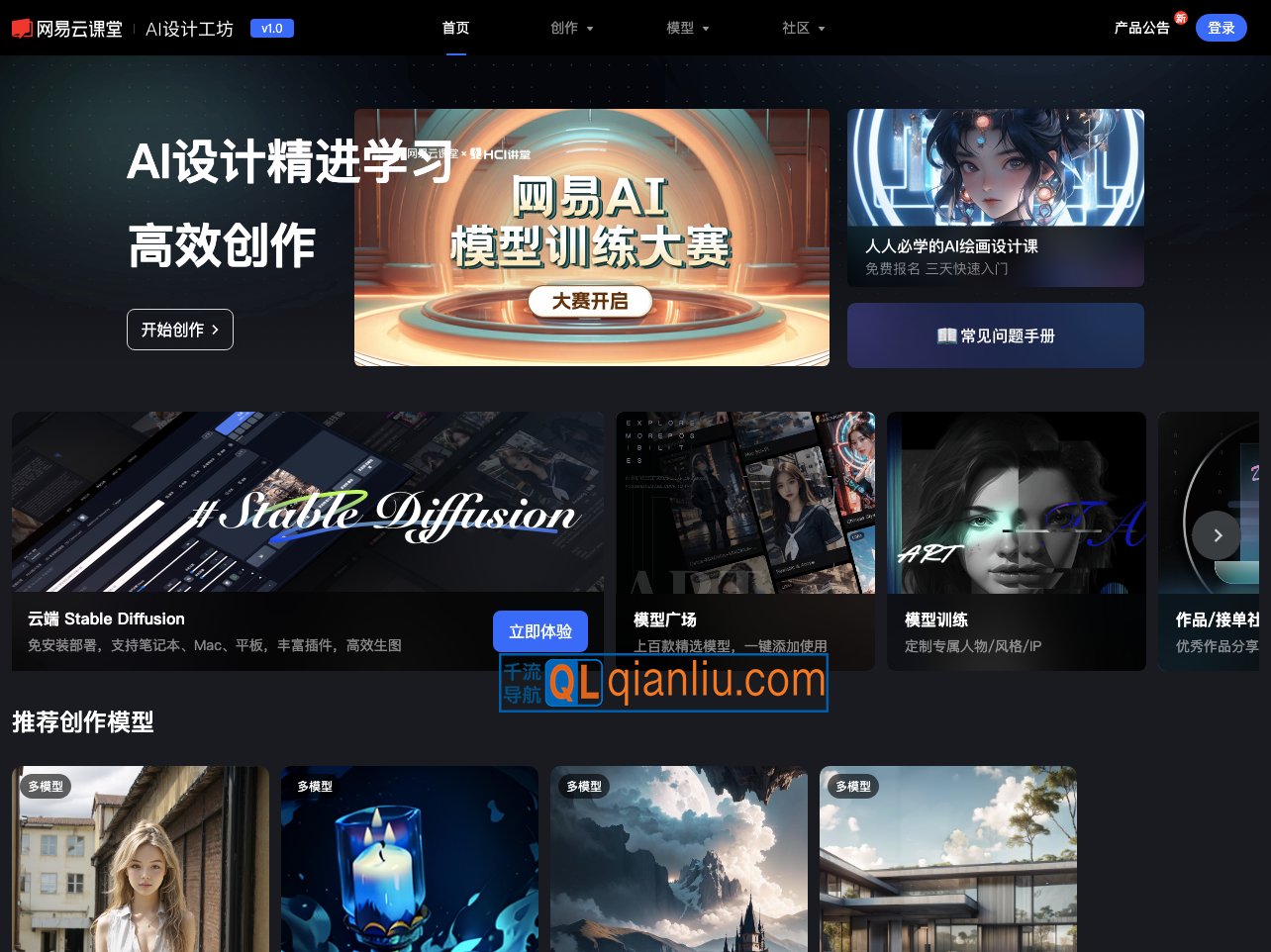 网易AI设计工坊插图