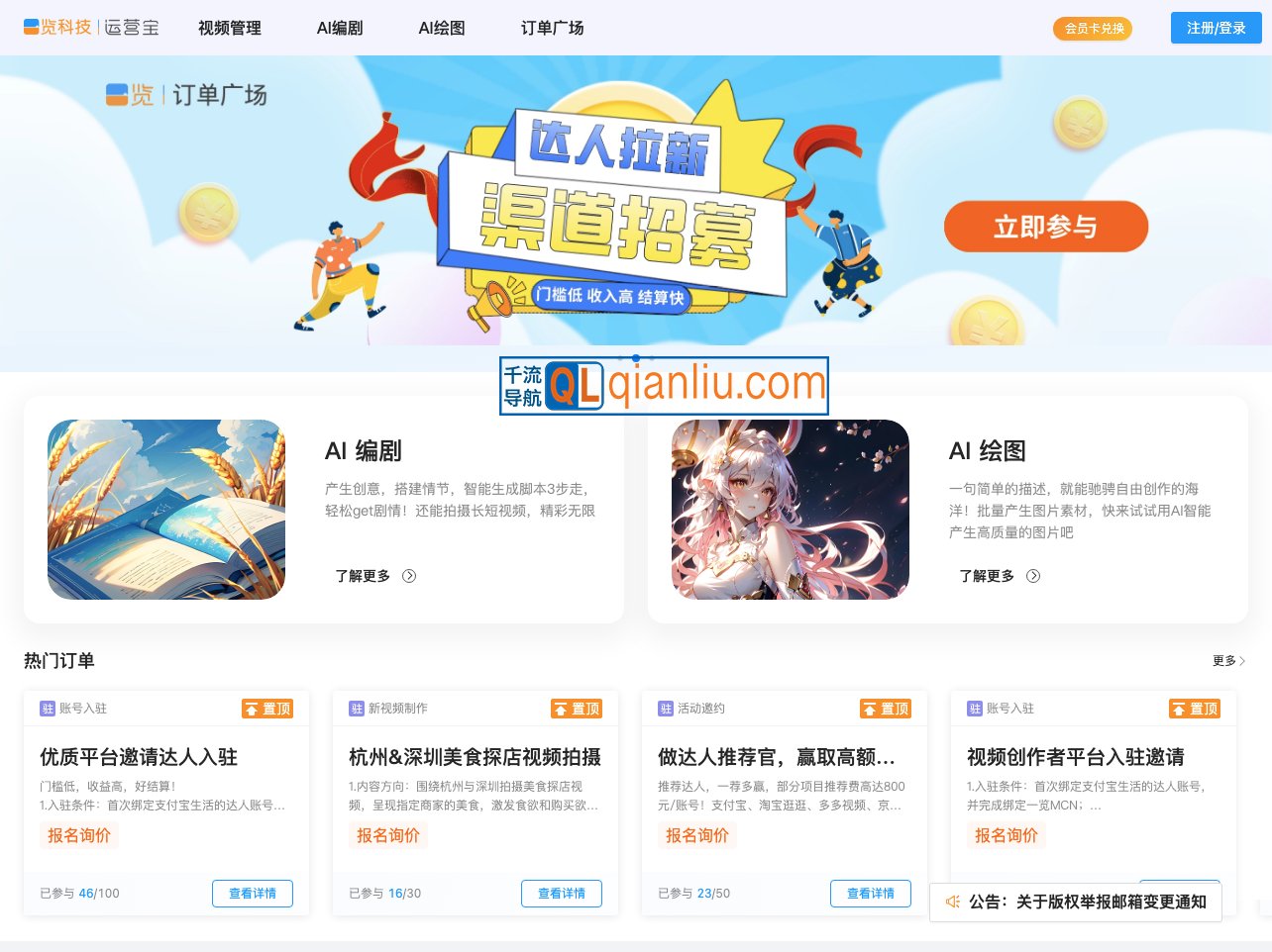 一览运营宝插图