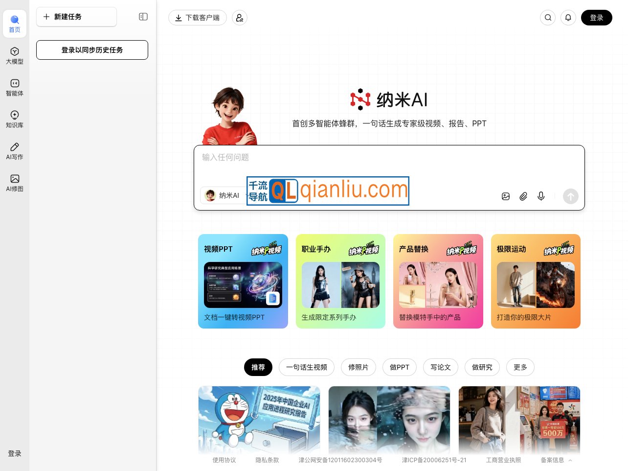 纳米AI助手插图